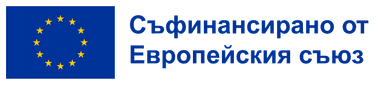 Съфинансирано от Европейския съюз